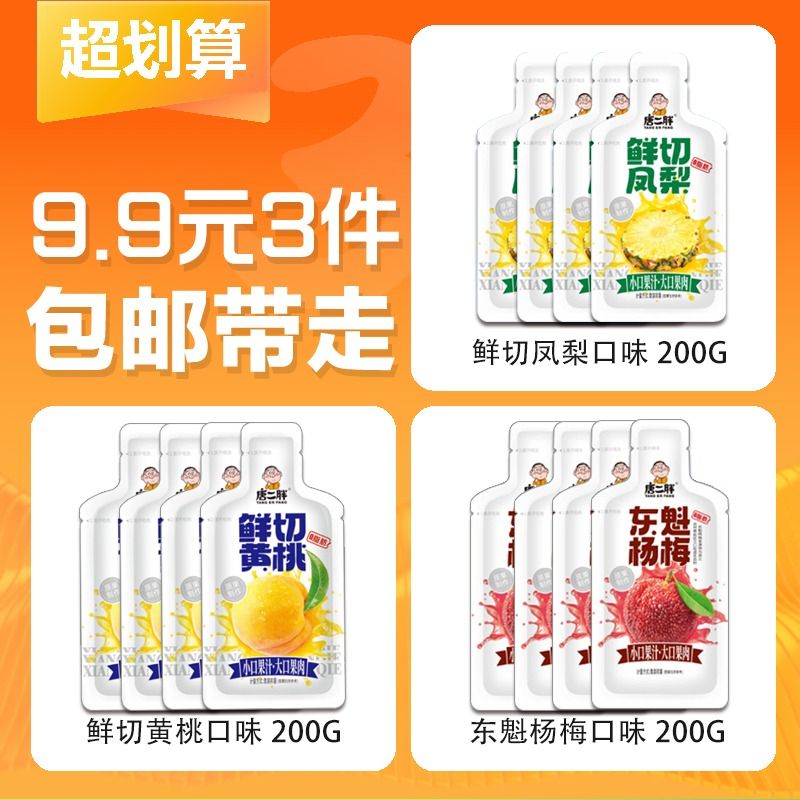 【9.9元3件】新鲜水果罐头便携装黄桃凤梨杨梅罐头套餐共50g*12包