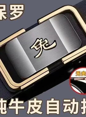 保罗男士红色皮带真皮自动扣腰带结实牛皮耐用百搭潮流休闲裤腰带