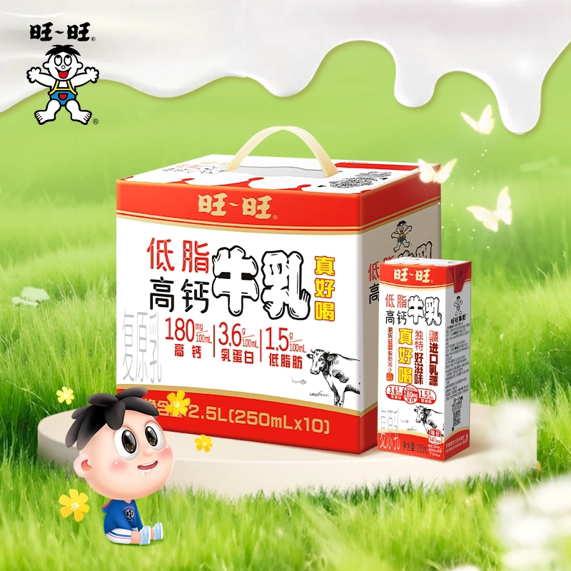 旺旺低脂高钙牛乳250ml*10盒礼盒装