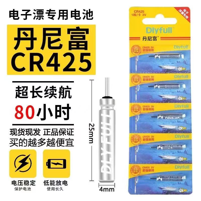 正品富夜光漂电池cr425电子鱼漂超亮夜钓浮漂电子漂渔漂精品溪流-图0