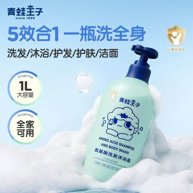青蛙王子儿童氨基酸沐浴露洗发水宝宝洗发沐浴五合一婴儿温和无泪,淘宝优惠券,粉丝福利购,淘宝优惠卷