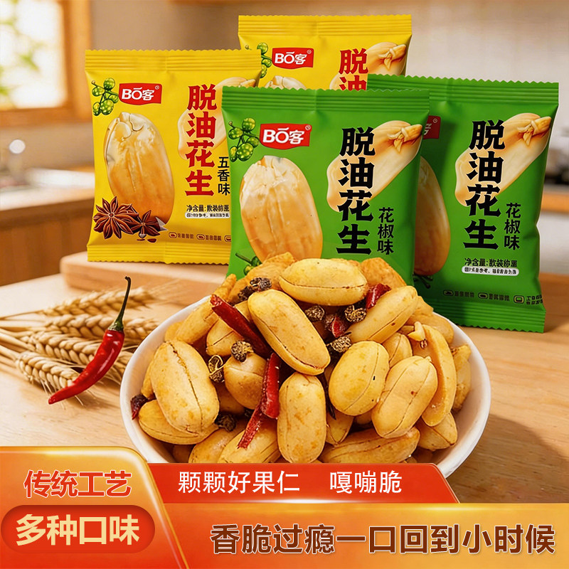 超脱油花生麻辣下酒菜五香花生米独立小包装零食去壳果仁香酥国货