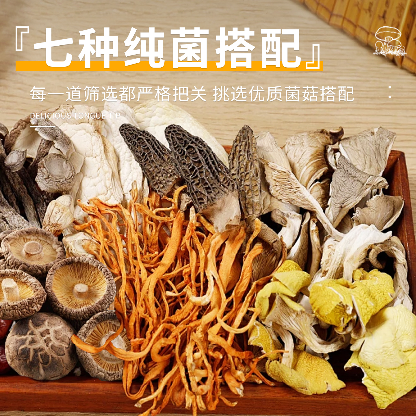 云南七彩菌菇汤料包菌汤包干货菌汤包松茸羊肚菌菇类煲汤炖鸡材料 - 图0