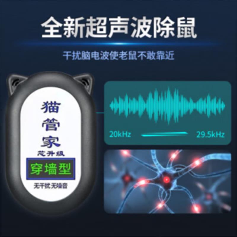 驱鼠灭鼠神器2024新款猫管家超声波驱鼠器大功率家用室内老鼠驱赶 - 图0