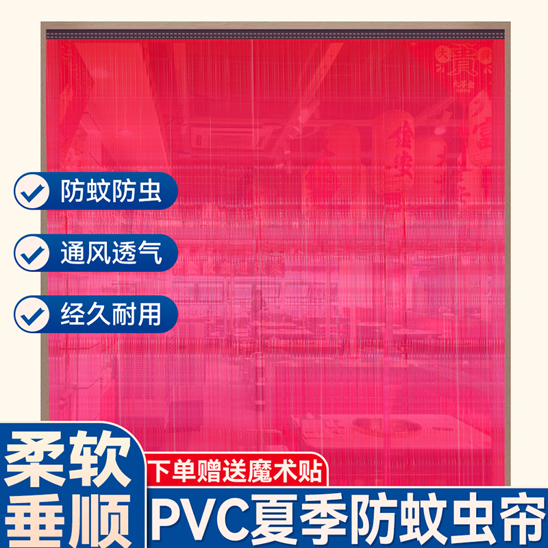 夏季门帘pvc塑料条软门帘家用商用隔断挂帘免打孔卧室防蚊通风