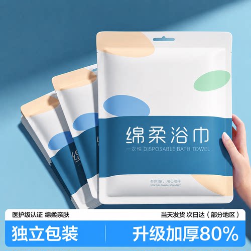 一次性浴巾单独包装一次性压缩毛巾干加厚加大号纯棉旅行用品便携 - 图0