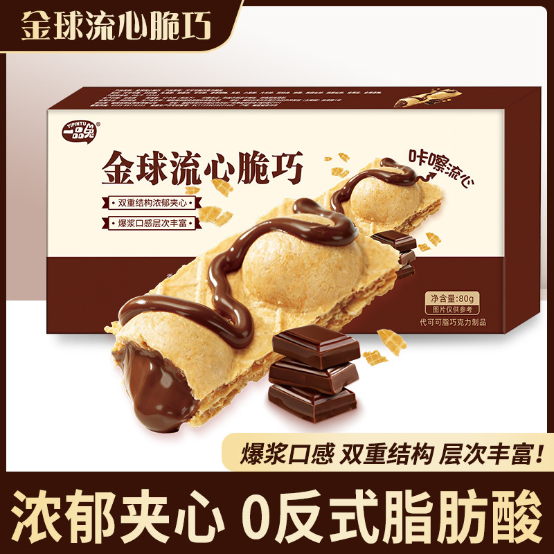 一品兔金球流心脆巧休闲零食爆浆巧克力新年送礼礼盒（代可可脂）,淘宝优惠券,粉丝福利购,淘宝优惠卷