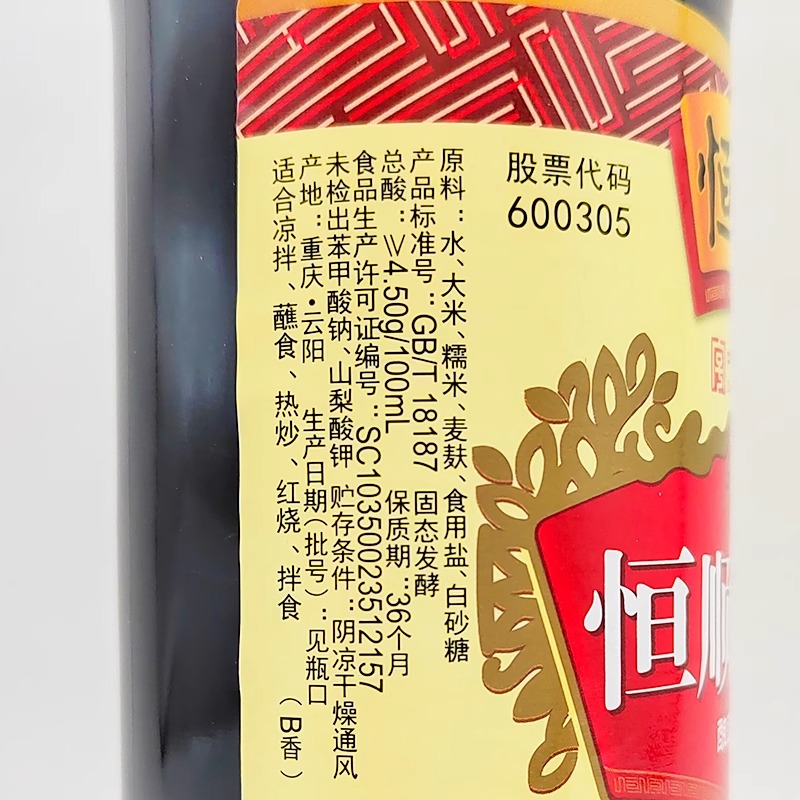 恒顺香醋500ml*3家用瓶装凉拌饺子蘸料醋食用醋陈醋酿造食醋商用