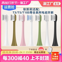 IssIy adapted ROAMMAN Roman electric toothbrush head T3 T3 T5 T6 T10s T10s adult universal