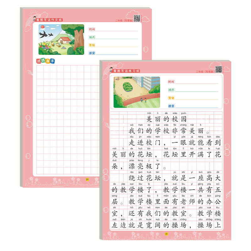 看图写话练字帖一年级下册小学生专用一句话日记语文课本默写纸二三年级上册下册写作训练作文练习纸同步人教版儿童楷书临摹硬笔-图3
