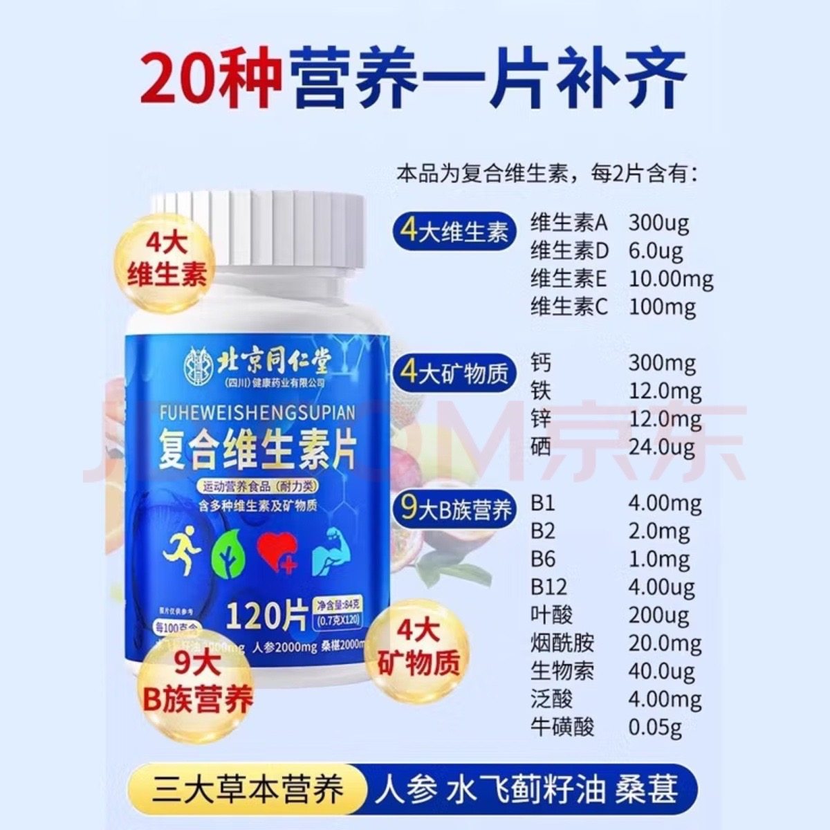 北京同仁堂多种复合维生素片b族矿物质男女士专用官方旗舰店正品,淘宝优惠券,粉丝福利购,淘宝优惠卷