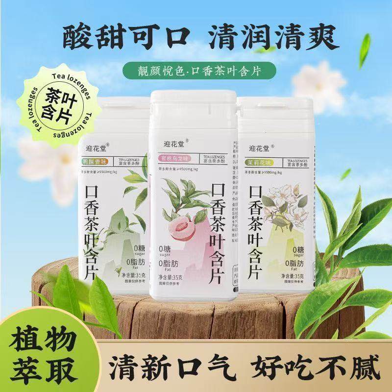 茶含片清新口气0蔗糖0脂肪含片茶多酚真茶叶萃取休闲零食精美罐装,淘宝优惠券,粉丝福利购,淘宝优惠卷