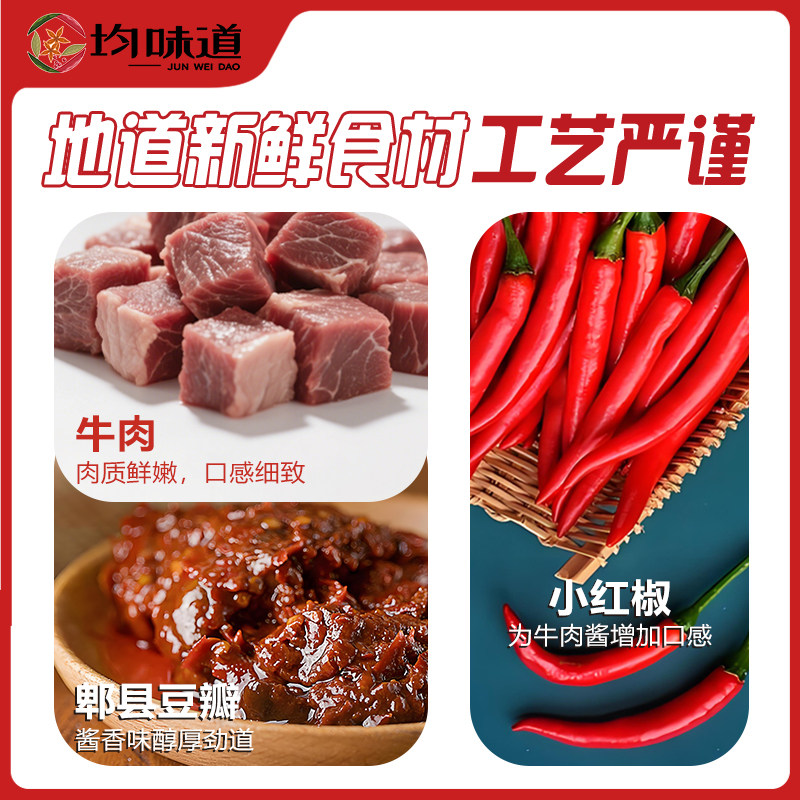 均味道香辣牛肉酱拌饭拌面酱200g*2瓶,淘宝优惠券,粉丝福利购,淘宝优惠卷