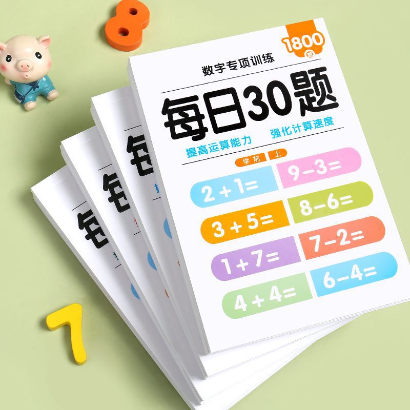 一年级上册每日30题数学口算题卡儿童二三年级下册100以内加减法小学生口算天天练儿童速算练习册 - 图1