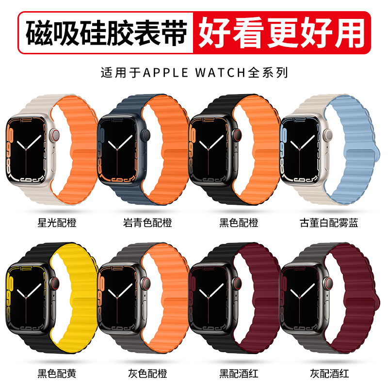 适用苹果iwatch8/s7手表applewatch7表带s8硅胶se磁吸s6高级54双色新款ultra男女运动智能watchs星光数码回环-图0