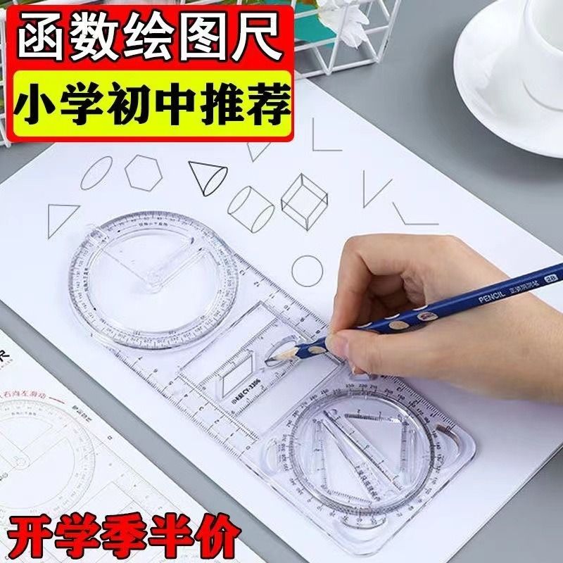 数学多功能绘图尺量角器几何尺几何函数尺中小学生初高中三角尺画圆图形初中活动角-图2