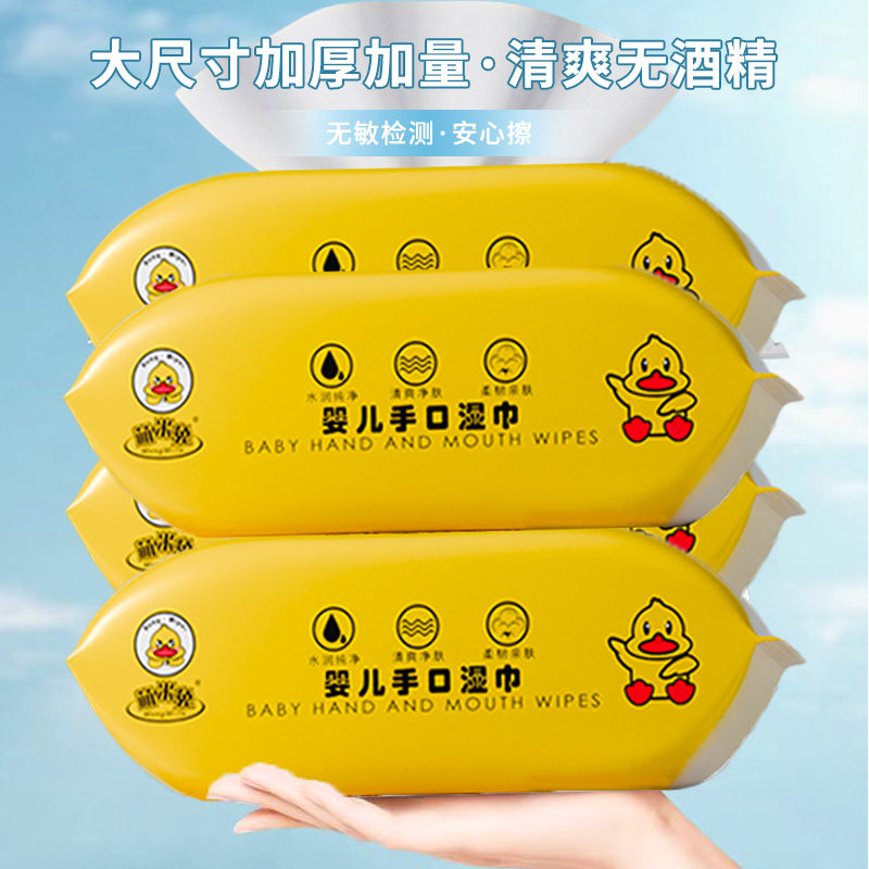 小黄鸭湿巾婴儿手口专用大包带盖湿纸巾新生婴儿用品家用成人40抽