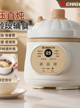 志高婴儿宝宝微压熬米电炖锅