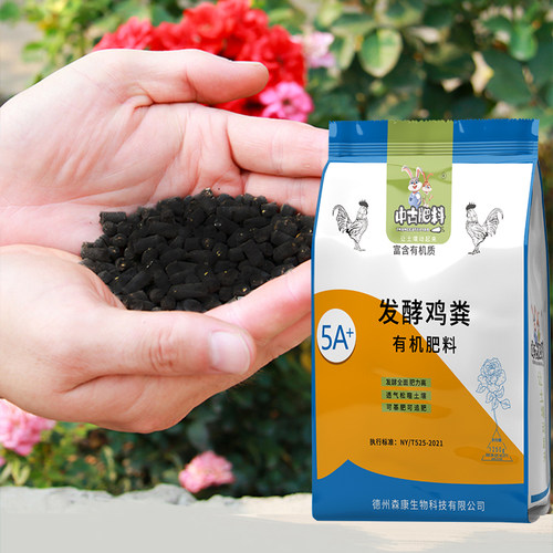 鸡粪肥发酵有机肥种菜花肥营养土颗粒园艺通用肥料土壤植物花卉 - 图2