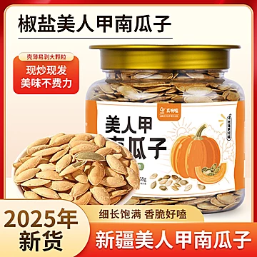 13.76亓椒盐美人甲南瓜子净含量368g*1罐[17元优惠券]-寻折猪