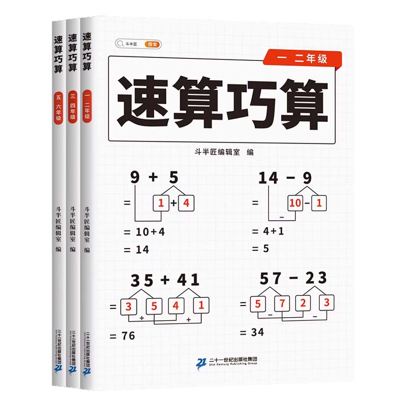 【斗半匠】速算巧算一本通小学数学技巧大全一二三年级儿童心算口算一本通四五六年级数学计算题强化训练数学思维天天练手指速算 - 图3