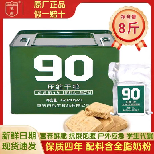 90 compressed biscuits compressed dry food military training food authentic flagship store 13 anti-hungry outdoor meal replacement emergency camping food