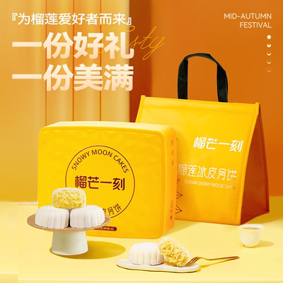 榴芒一刻金枕榴莲冰皮月饼