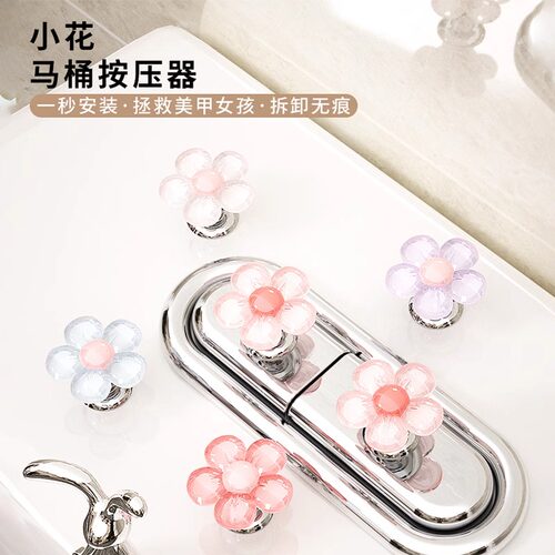 可爱花朵马桶按钮美甲专用卫生间水箱开关按键通用按压器提盖冲水 - 图0