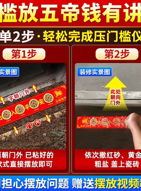 五帝钱压门槛装修专用地砖入户门对门过石下压古币铜钱串出入平安