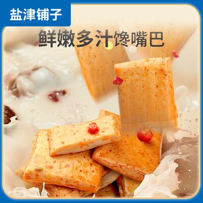 盐津铺子鱼豆腐小零食湖南豆干小吃休闲食品小包装解馋辣味好吃