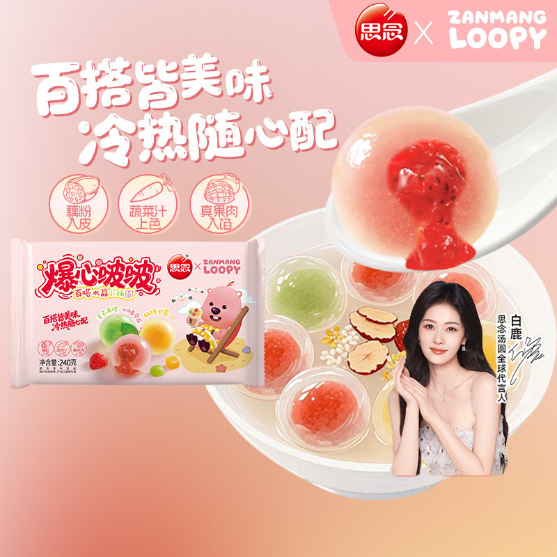 3件9折顺丰JD包邮汤圆组合黑芝麻元宵儿童甜对多种派对大黄米可爱