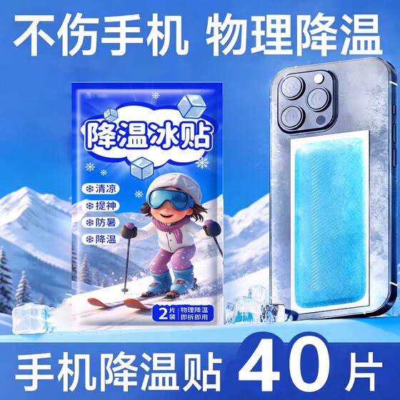 Cool patch, ice patch to relieve heat, cool and cooling mobile phone cooling patch, summer ice pack to prevent heatstroke, summer ice sensation physics