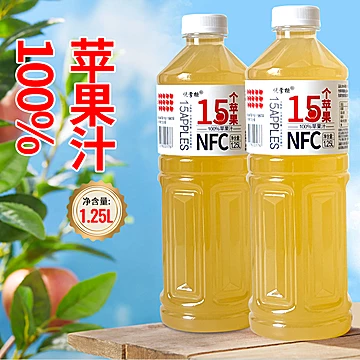 下拉金币12！苹果汁1.25L*2瓶！[1元优惠券]-寻折猪