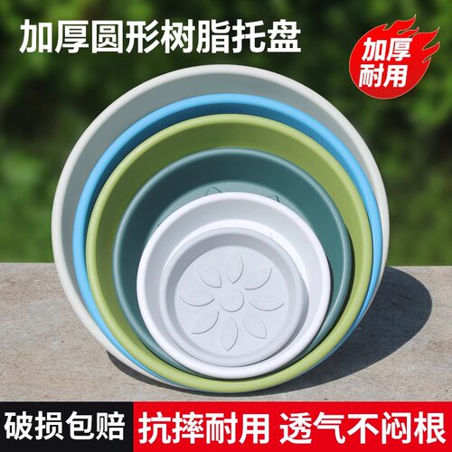 加厚树脂花盆托盘塑料花托底座接水花盘透气花架盆圆形垫底白绿色 - 图3
