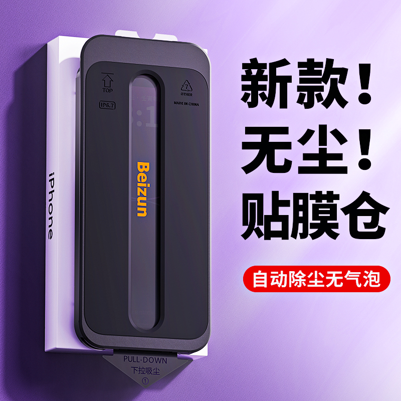 适用苹果14pro钢化膜康宁无尘仓iphone14promax手机膜防窥膜12/11康宁钢化膜ip13贴膜XR贴膜神器X/XS - 图2