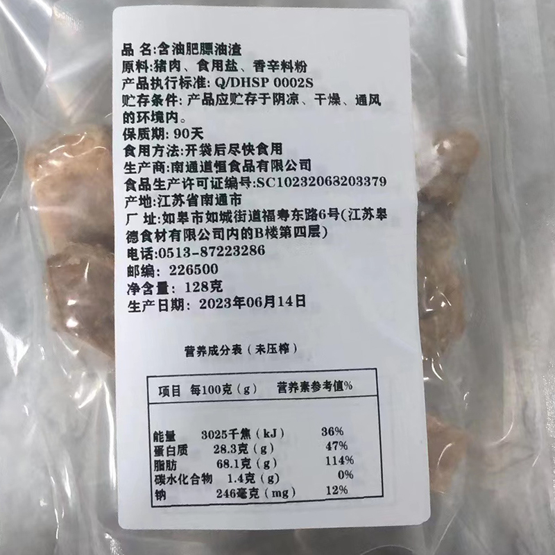 佬香猪油渣肥肉渣全肥膘生酮饮食不加糖淀粉高脂肪南通特产肥原味-图2