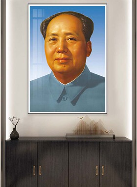 毛画矛祖像画主像祖习画像矛择东