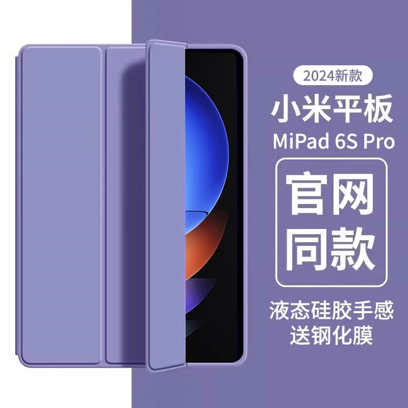 适用小米平板6spro保护套6pro5保护壳redmipadpro电脑红米padse全包12.1英寸6s防摔6max硅胶外壳pad磁吸科技 - 图1