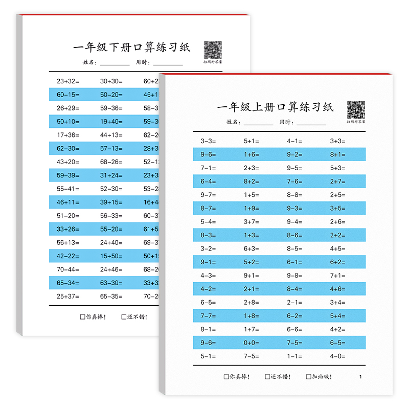 一年级上下册数学口算题卡应用题1年级上册下册100以内加减法思维训练二年级口算题小学生算术天天练儿童算数本速算练习纸数字 - 图3