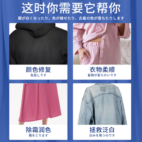 黑色衣服掉色恢复剂衣物颜色增色增艳剂褪色增艳修复翻新还原固色