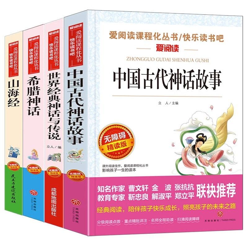 荣景优品 四年级上下册中国古代神话世界经典神话希腊神话人类起源十万个为什么灰尘的旅行地球的故事儿童文学课外阅读书yzx - 图3