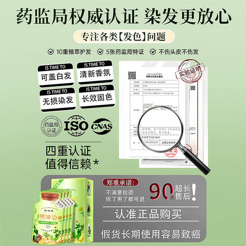 染发剂膏纯植物天然无刺激孕妇可用正品品牌遮白发不沾头皮女男士 - 图3