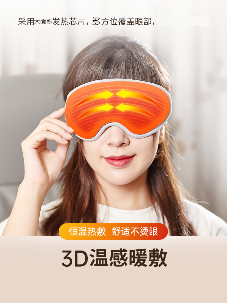 usb蒸汽眼罩热敷眼疲劳干涩充电加热3d护眼冷睡眠神解蒸气按摩 - 图0