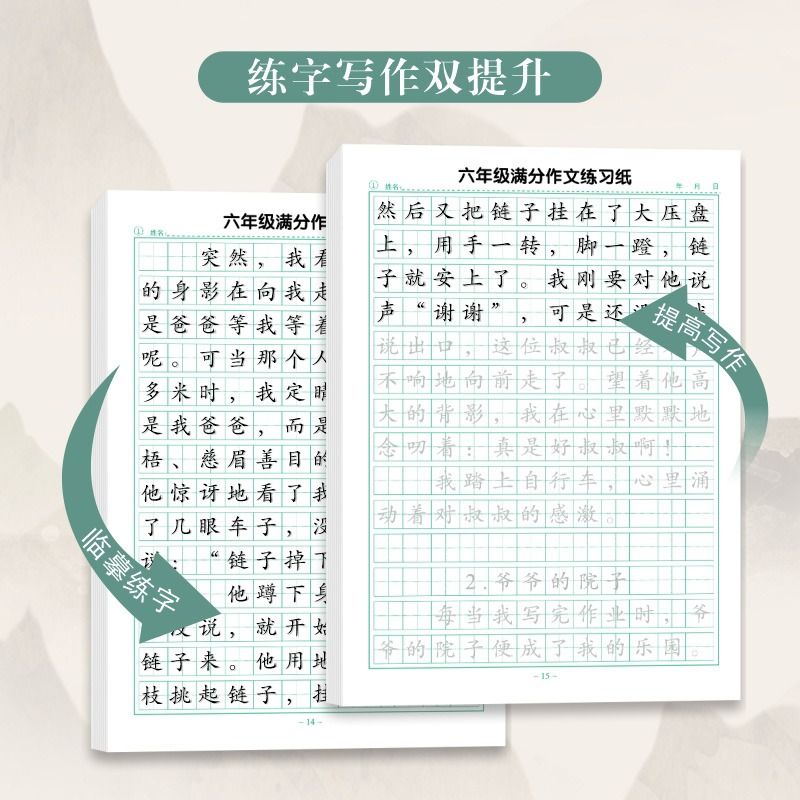 小学生专用作文练字帖描红练习纸三四五六年级满分作文练字本田字格作文格字帖优美句子素材积累大全每日一练汉字练习本 - 图1