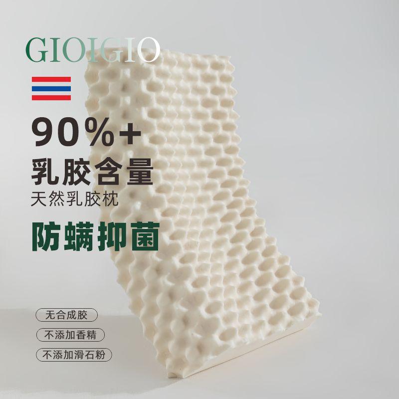 泰国橡胶枕芯进口天然原产乳胶枕头护颈椎成人助睡眠一只装按摩 - 图1