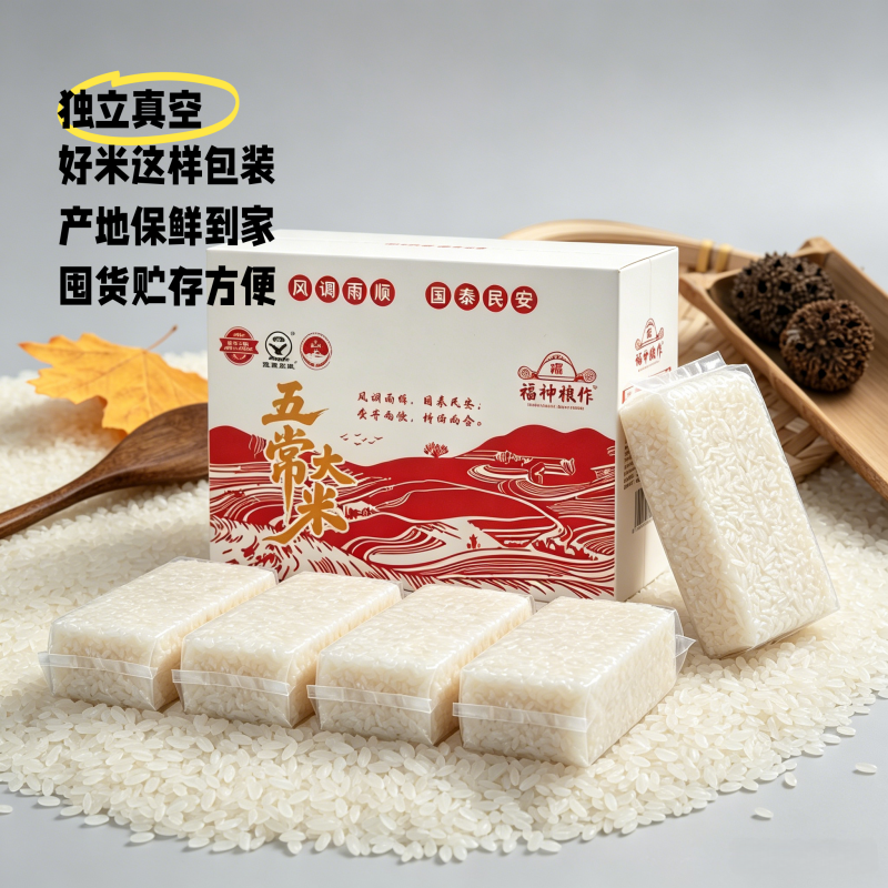 【福神粮作】五常大米10斤独立真空箱装