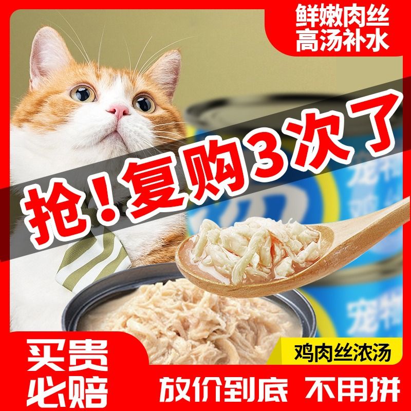 [24罐]猫罐头鸡肉丝零食营养发腮猫湿粮补水猫咪85G*24罐幼猫罐头 - 图0