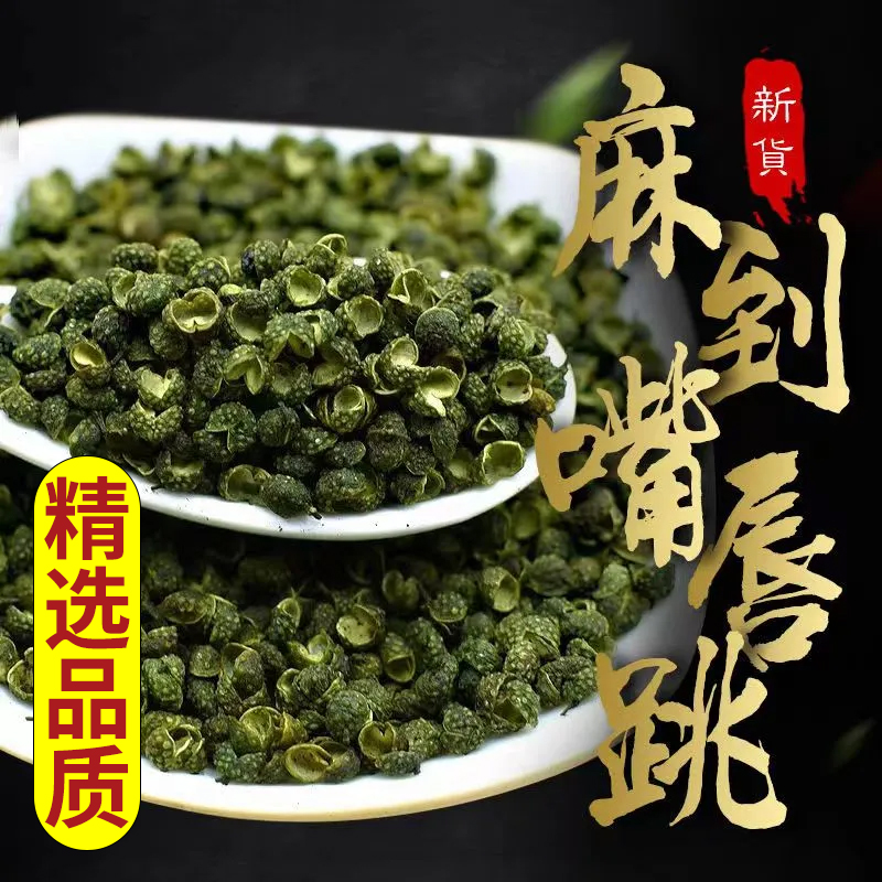 花椒四川汉源特产花椒粒大红袍花椒麻椒大料调料花椒粉麻椒粒干货