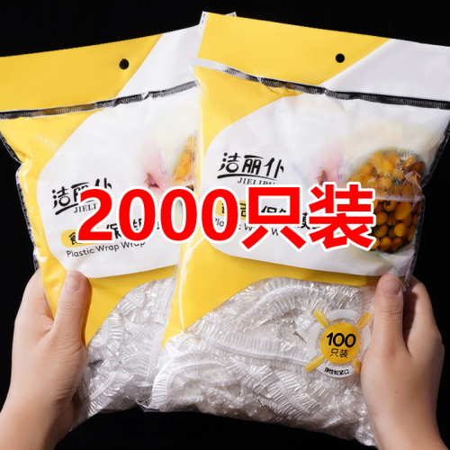 一次性保鲜膜套罩食品级厨房保险套保鲜袋专用带松紧口碗盖大家用