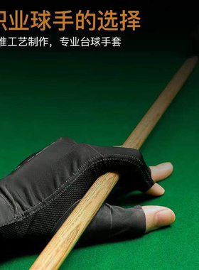 职业台球手套薄款三指透气专业